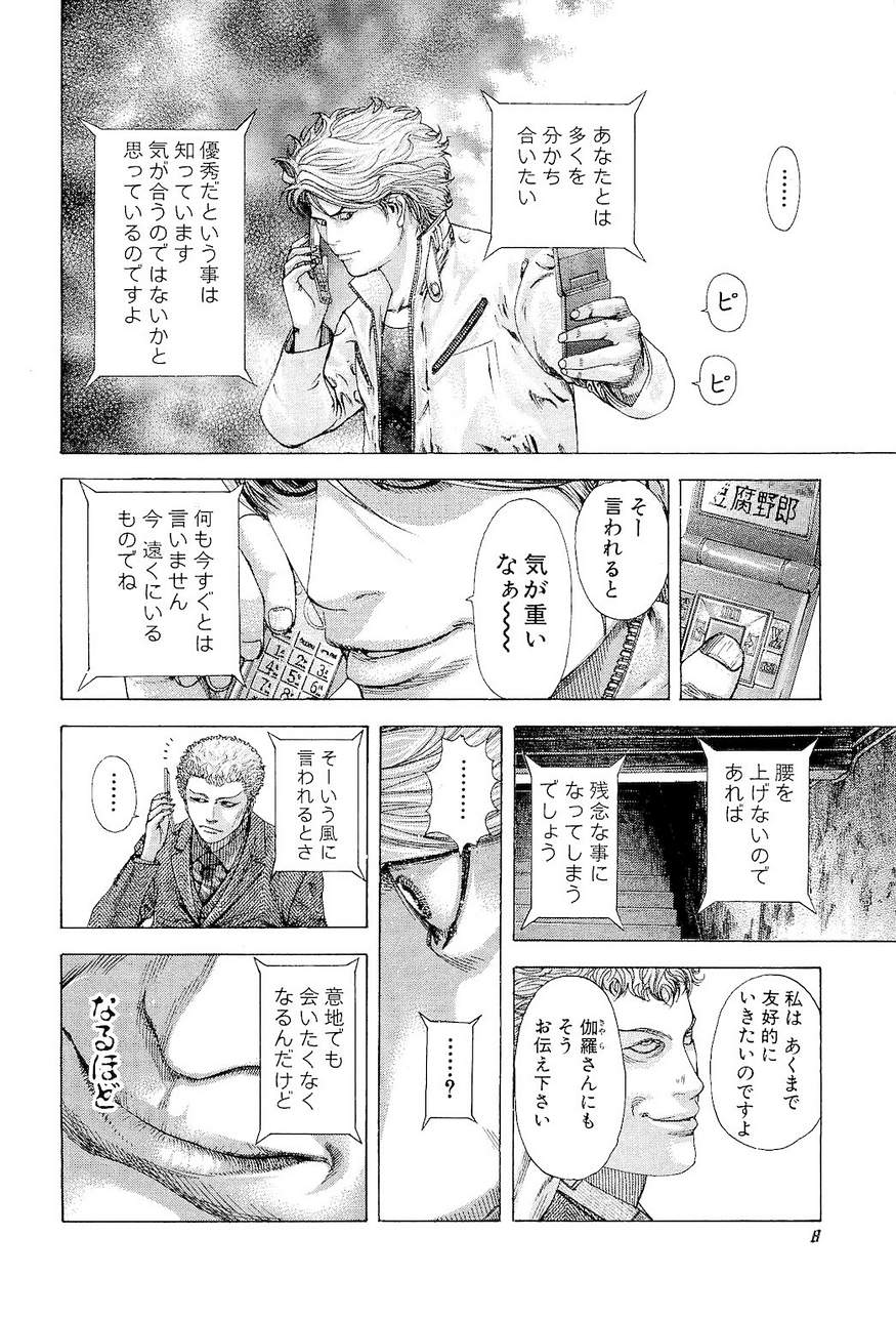 Usogui - Chapter Volume_17 - Page 9